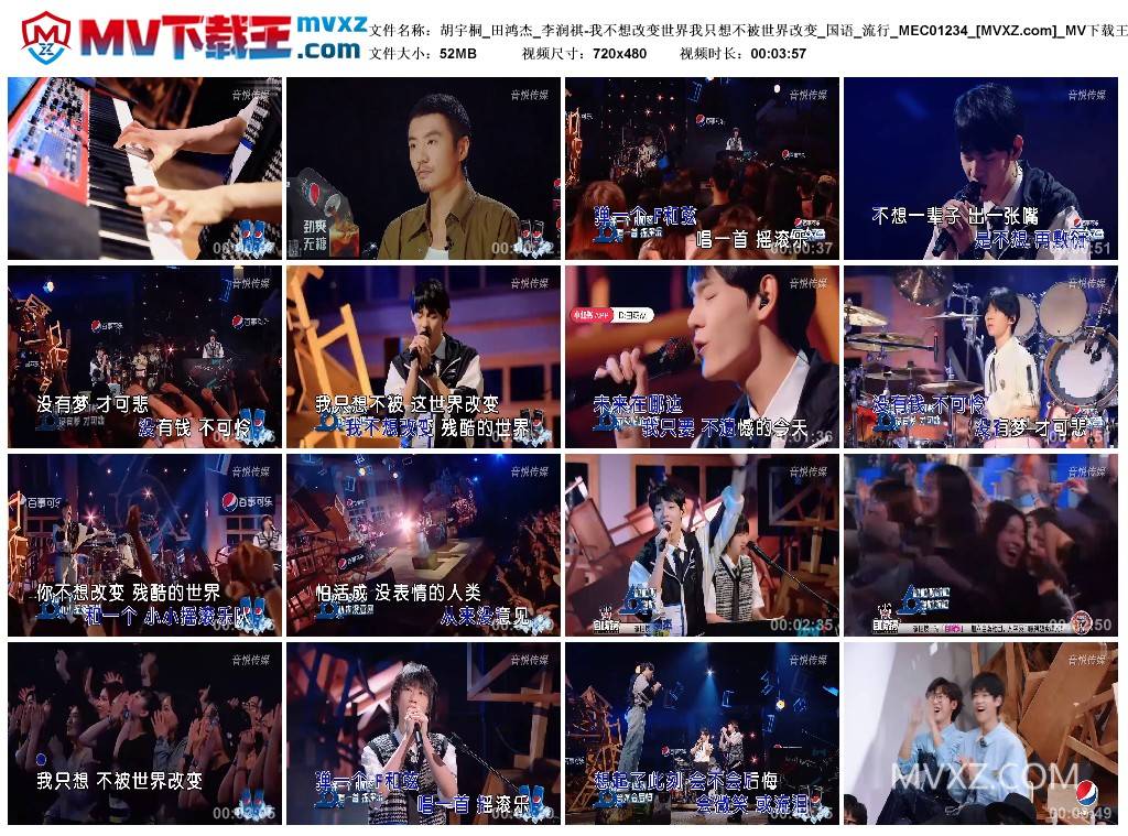 胡宇桐_田鸿杰_李润祺-我不想改变世界我只想不被世界改变_国语_流行_MEC01234